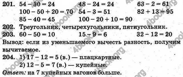 Ответы Математика 1 класс Богданович (Рус.). ГДЗ