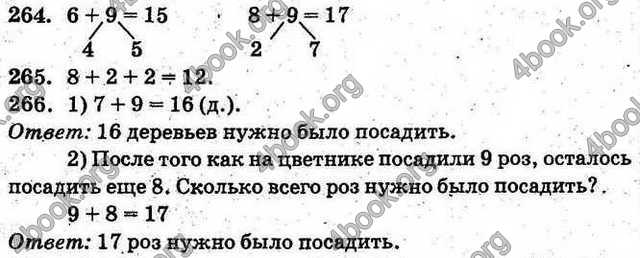 Ответы Математика 1 класс Богданович (Рус.). ГДЗ