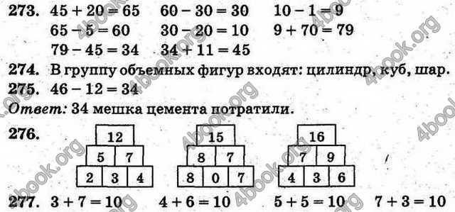 Ответы Математика 1 класс Богданович (Рус.). ГДЗ