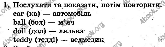 Відповіді Англійська мова 1 клас Карп’юк. ГДЗ