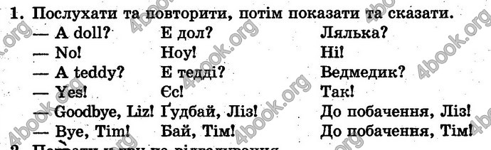 Відповіді Англійська мова 1 клас Карп’юк. ГДЗ