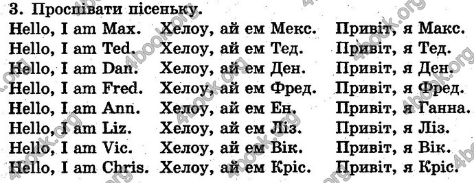 Відповіді Англійська мова 1 клас Карп’юк. ГДЗ