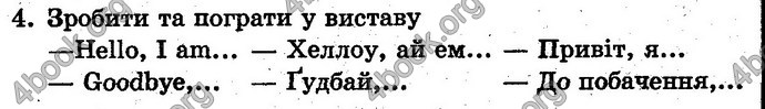 Відповіді Англійська мова 1 клас Карп’юк. ГДЗ