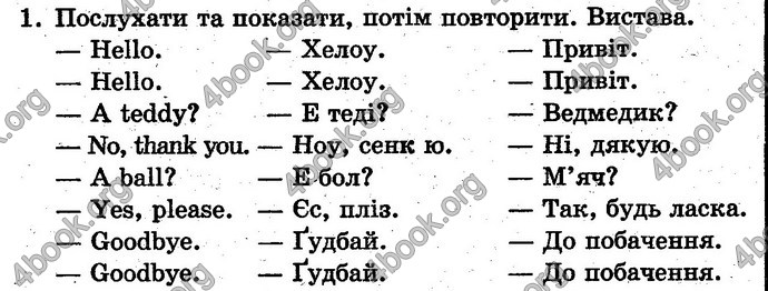 Відповіді Англійська мова 1 клас Карп’юк. ГДЗ