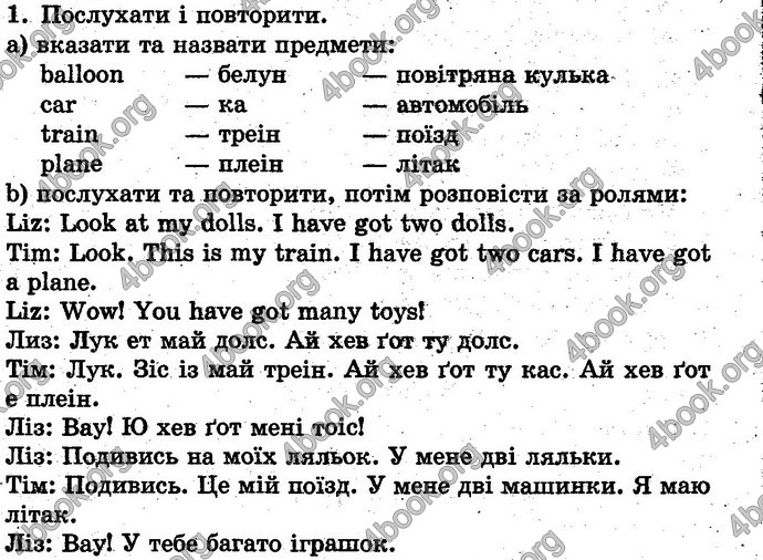 Відповіді Англійська мова 1 клас Карп’юк. ГДЗ