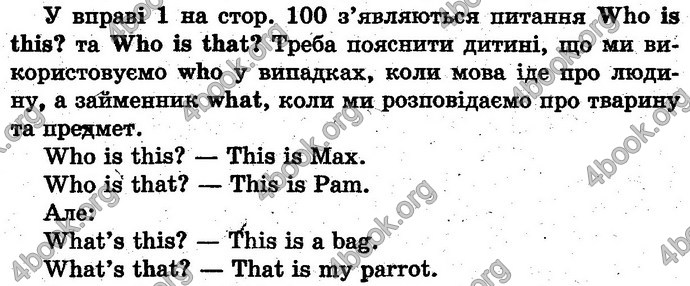 Відповіді Англійська мова 1 клас Ростоцька. ГДЗ