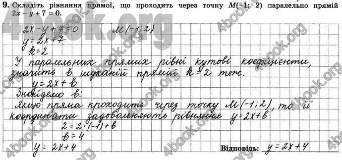 Відповіді Зошит Геометрія 9 клас Істер. ГДЗ