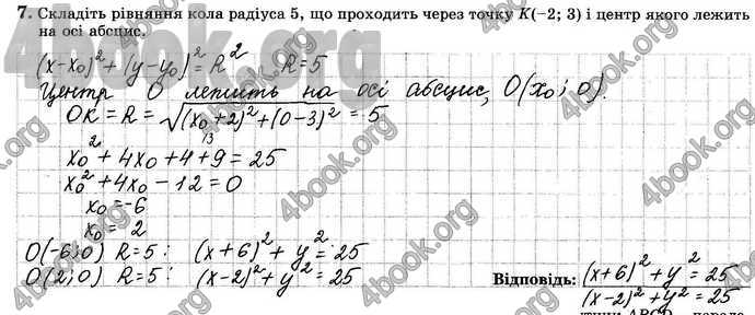 Відповіді Зошит Геометрія 9 клас Істер. ГДЗ