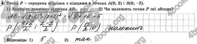 Відповіді Зошит Геометрія 9 клас Істер. ГДЗ