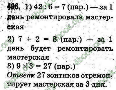 Ответы Математика 3 класс Богданович (Рус.). ГДЗ