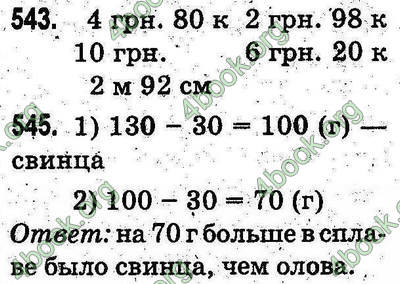 Ответы Математика 3 класс Богданович (Рус.). ГДЗ