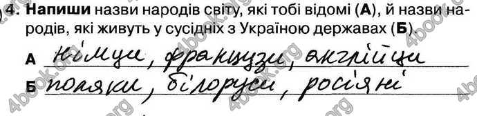 Відповіді Зошит Природознавство 4 клас Грущинська