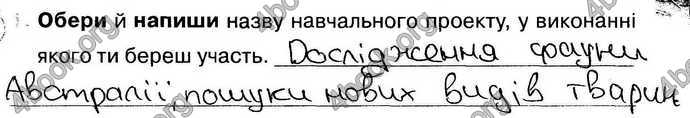 Відповіді Зошит Природознавство 4 клас Грущинська