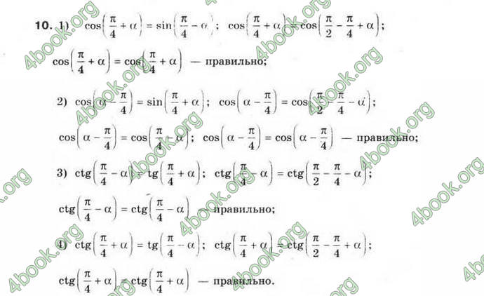 Відповіді Математика 10 клас Бурда. ГДЗ