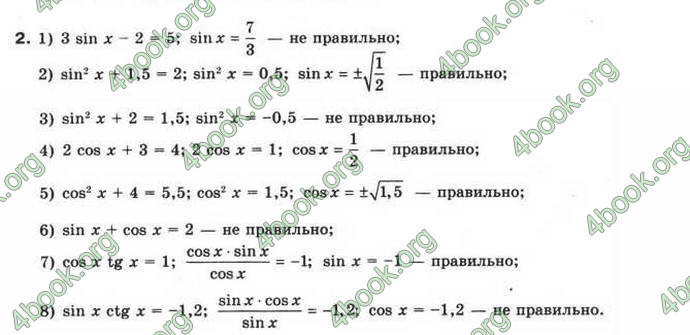 Відповіді Математика 10 клас Бурда. ГДЗ