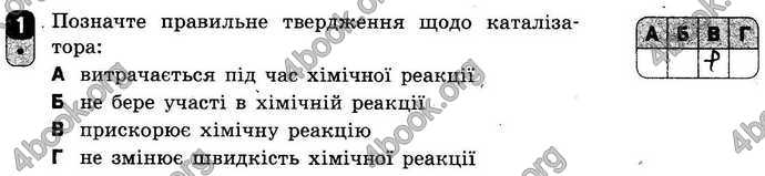 Відповіді Зошит контроль Хімія 9 клас Григорович. ГДЗ