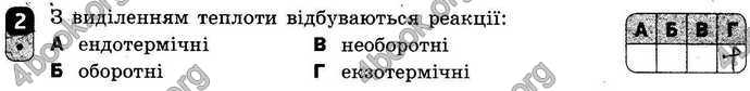 Відповіді Зошит контроль Хімія 9 клас Григорович. ГДЗ