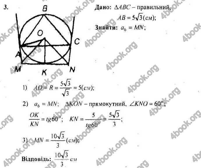 Відповіді Збірник задач Геометрія 9 клас Мерзляк 2017. ГДЗ