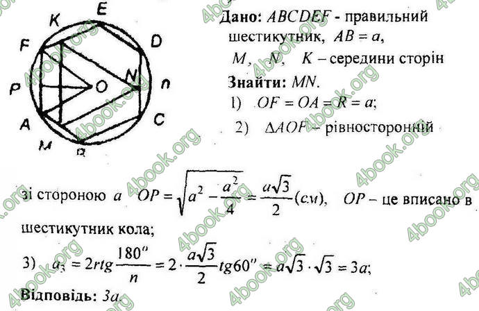 Відповіді Збірник задач Геометрія 9 клас Мерзляк 2017. ГДЗ