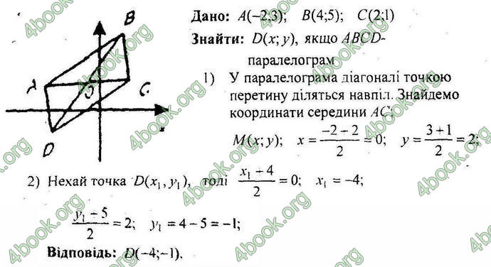 Відповіді Збірник задач Геометрія 9 клас Мерзляк 2017. ГДЗ