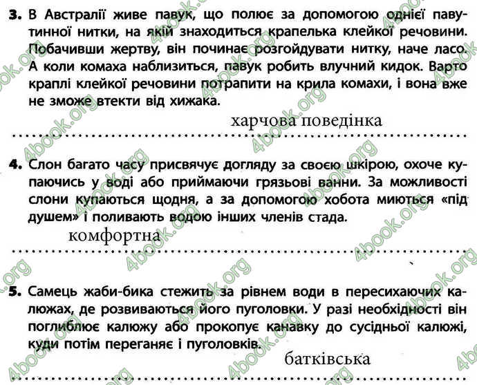 Відповіді Зошит Біологія 7 клас Безручкова. ГДЗ