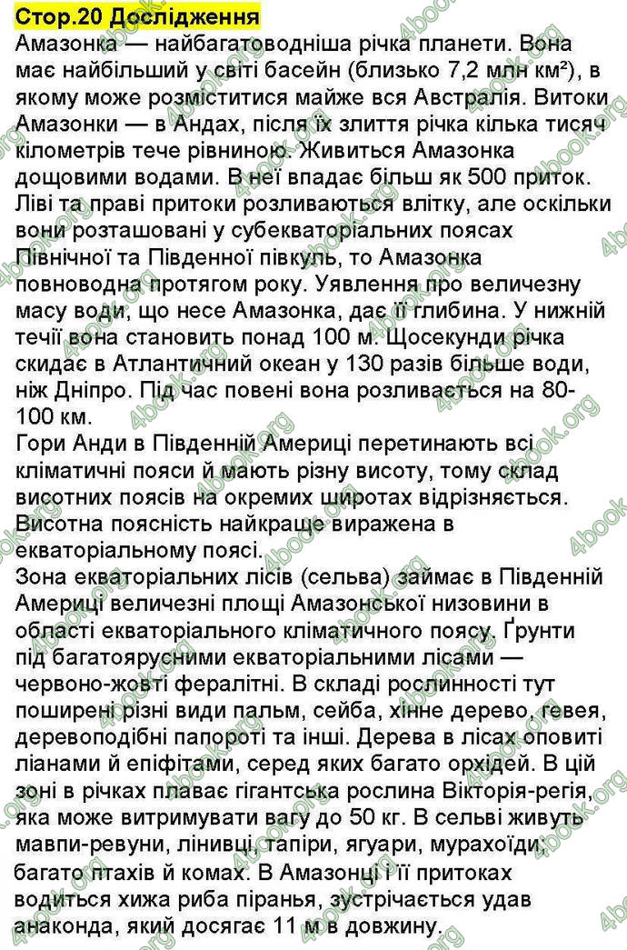 Відповіді Зошит Географія 7 клас Стадник. ГДЗ