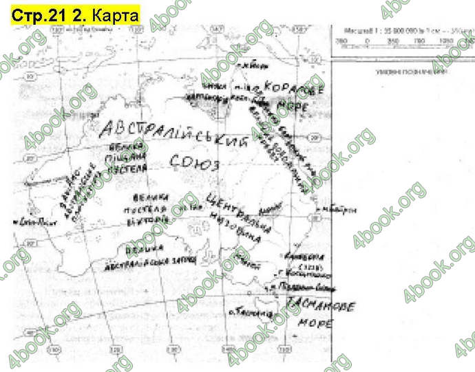 Відповіді Зошит Географія 7 клас Стадник. ГДЗ