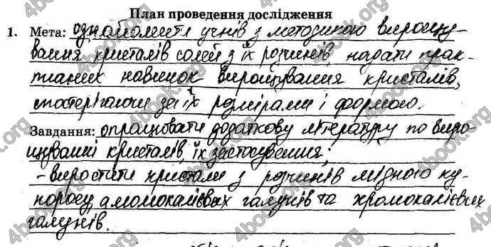 Відповіді Зошит Хімія 9 клас Титаренко. ГДЗ