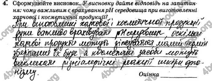 Відповіді Зошит Хімія 9 клас Титаренко. ГДЗ