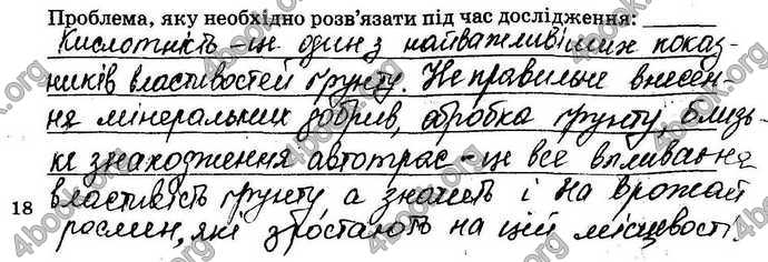 Відповіді Зошит Хімія 9 клас Титаренко. ГДЗ