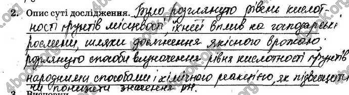 Відповіді Зошит Хімія 9 клас Титаренко. ГДЗ