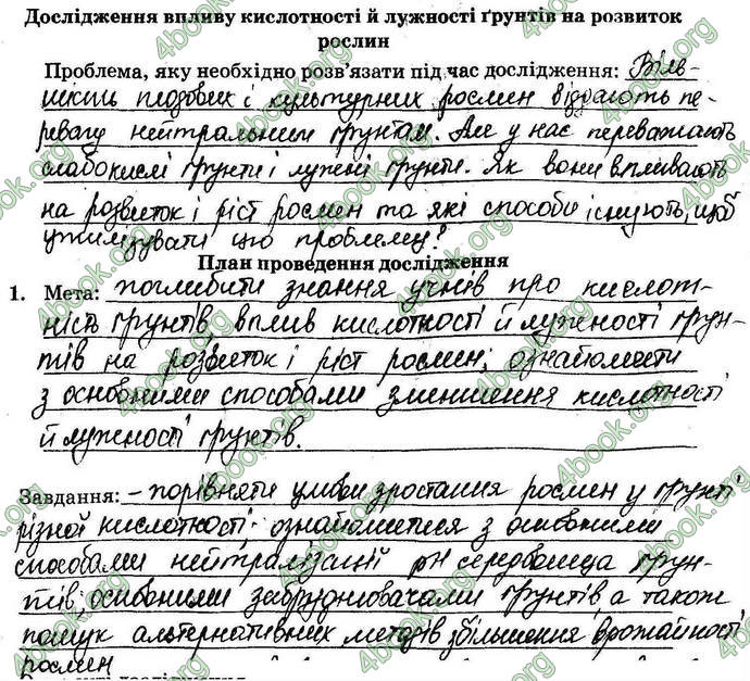 Відповіді Зошит Хімія 9 клас Титаренко. ГДЗ