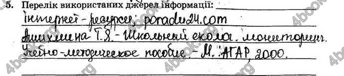 Відповіді Зошит Хімія 9 клас Титаренко. ГДЗ