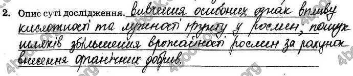 Відповіді Зошит Хімія 9 клас Титаренко. ГДЗ