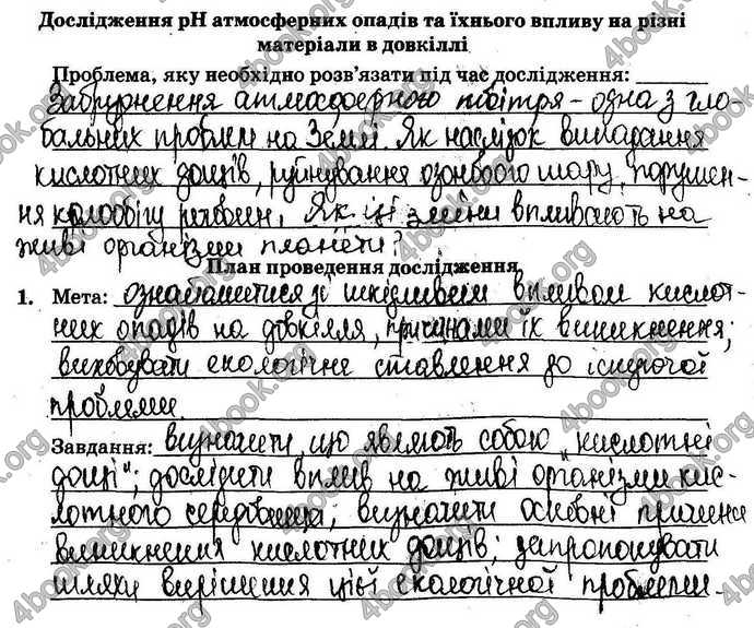 Відповіді Зошит Хімія 9 клас Титаренко. ГДЗ