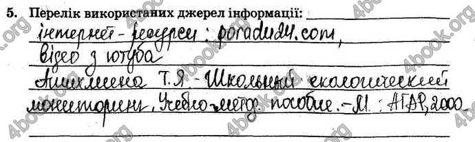 Відповіді Зошит Хімія 9 клас Титаренко. ГДЗ