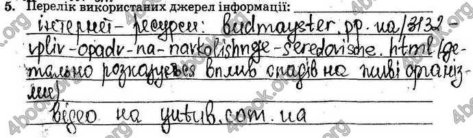 Відповіді Зошит Хімія 9 клас Титаренко. ГДЗ