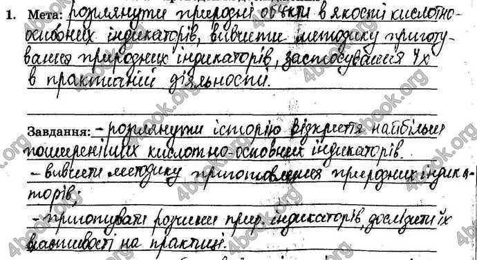 Відповіді Зошит Хімія 9 клас Титаренко. ГДЗ