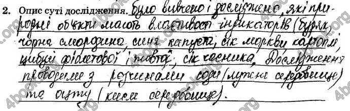 Відповіді Зошит Хімія 9 клас Титаренко. ГДЗ