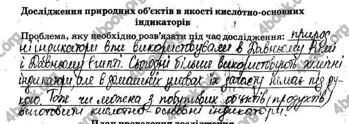 Відповіді Зошит Хімія 9 клас Титаренко. ГДЗ