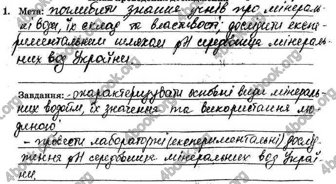 Відповіді Зошит Хімія 9 клас Титаренко. ГДЗ