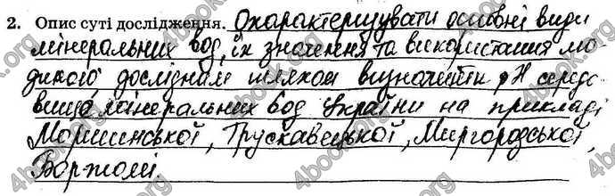 Відповіді Зошит Хімія 9 клас Титаренко. ГДЗ