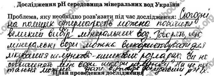 Відповіді Зошит Хімія 9 клас Титаренко. ГДЗ