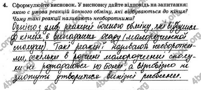 Відповіді Зошит Хімія 9 клас Титаренко. ГДЗ