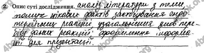 Відповіді Зошит Хімія 9 клас Титаренко. ГДЗ