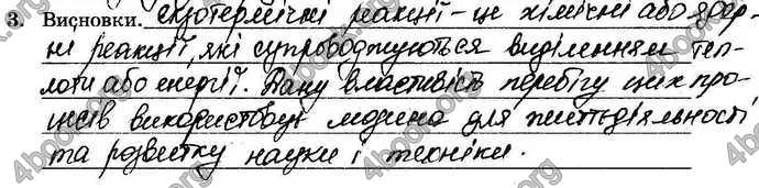 Відповіді Зошит Хімія 9 клас Титаренко. ГДЗ