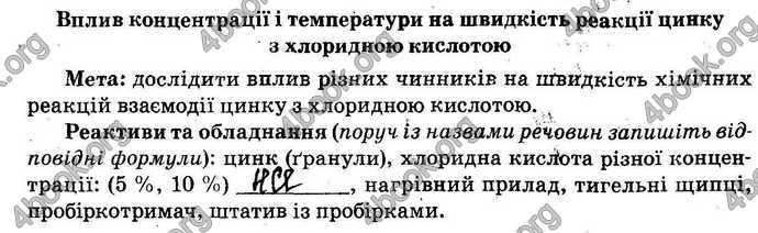 Відповіді Зошит Хімія 9 клас Титаренко. ГДЗ