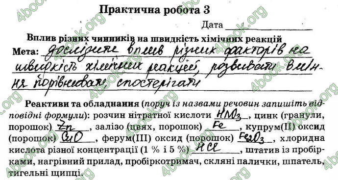 Відповіді Зошит Хімія 9 клас Титаренко. ГДЗ