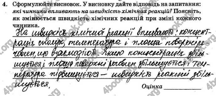 Відповіді Зошит Хімія 9 клас Титаренко. ГДЗ