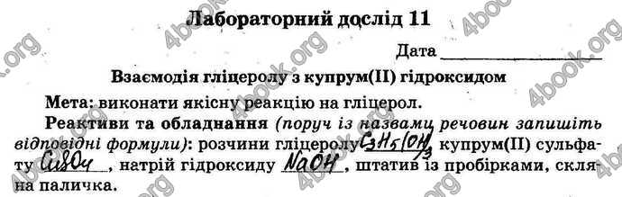 Відповіді Зошит Хімія 9 клас Титаренко. ГДЗ